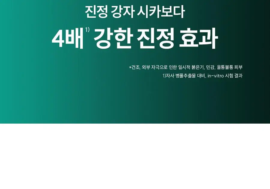 [수부지트러블엔] 한율 쑥시카 수분크림 기획 (55ml+25ml+시트팩1매) 상세페이지 39